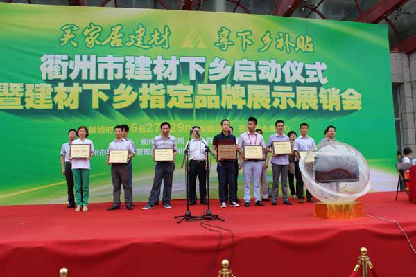 宏成建材中標衢州市建材下鄉(xiāng)指定品牌