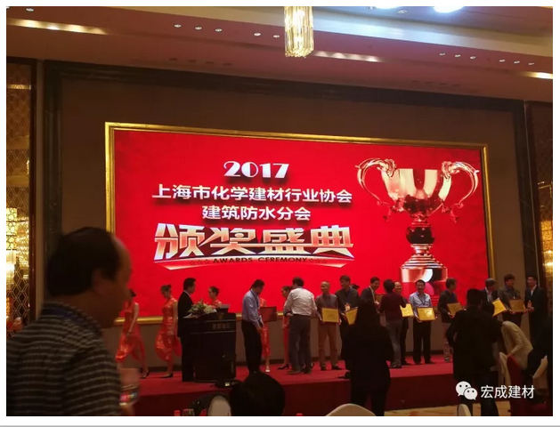防水行業(yè)頒獎(jiǎng)盛典