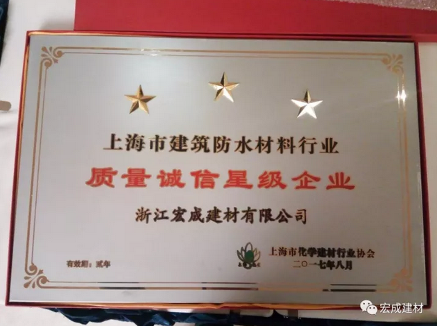 防水行業(yè)頒獎(jiǎng)盛典