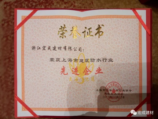防水行業(yè)頒獎(jiǎng)盛典