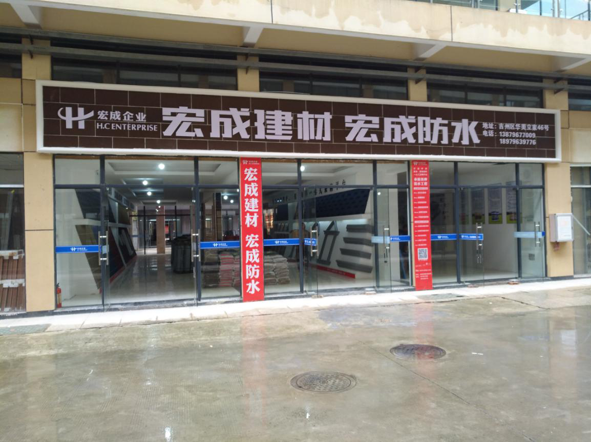 防水加盟代理