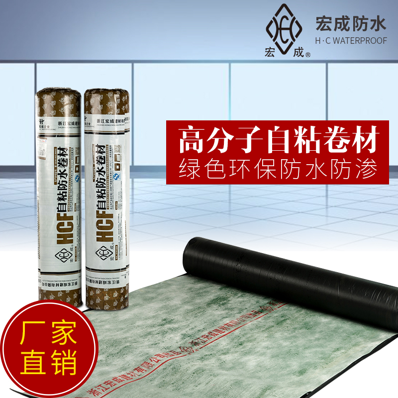 高分子自粘卷材.jpg
